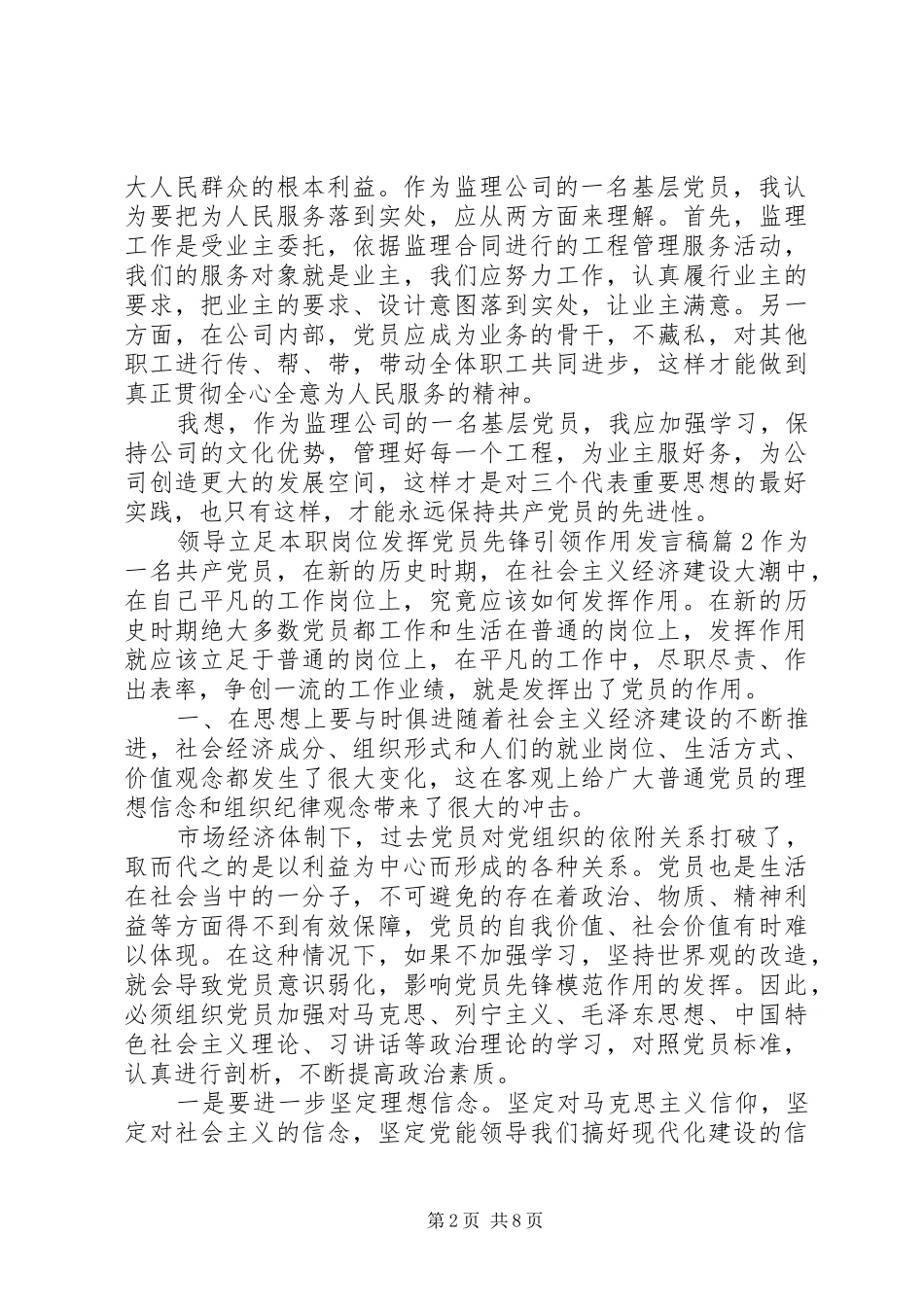 领导立足本职岗位发挥党员先锋引领作用发言稿_第2页