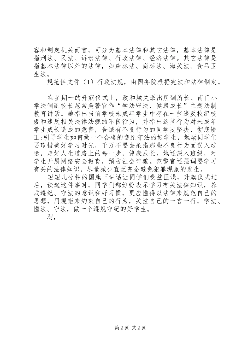 学校长法制发言_第2页