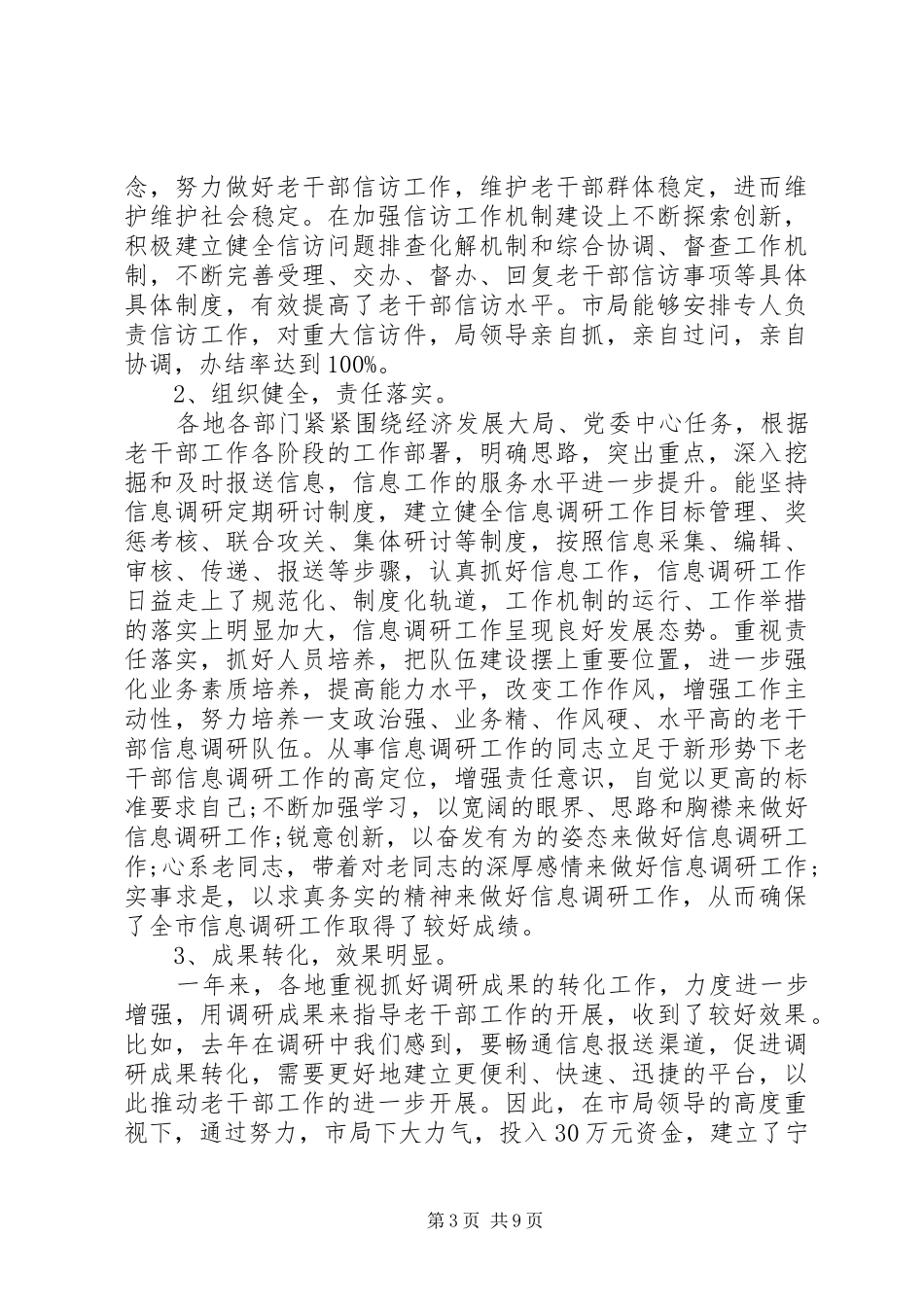 老干部局副局长在信访工会讲话_第3页