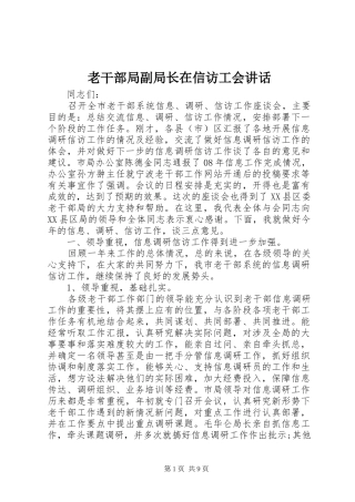 老干部局副局长在信访工会讲话