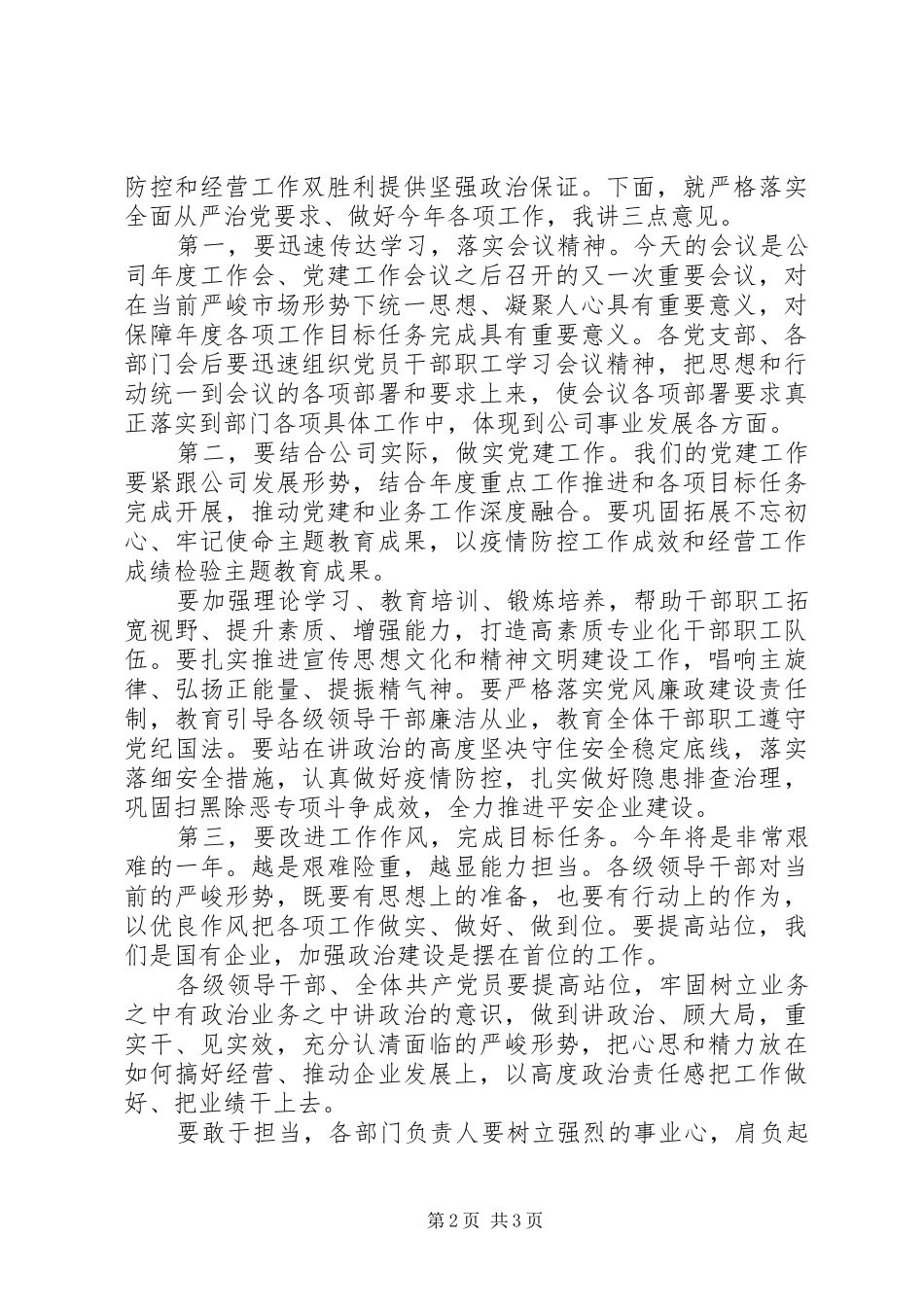 公司在“七一”纪念建党99周年大会上的讲话_第2页