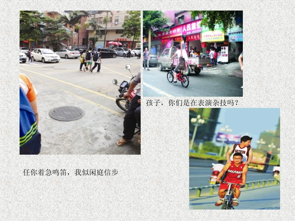 交通安全教育主题班会PPT课件3_第3页