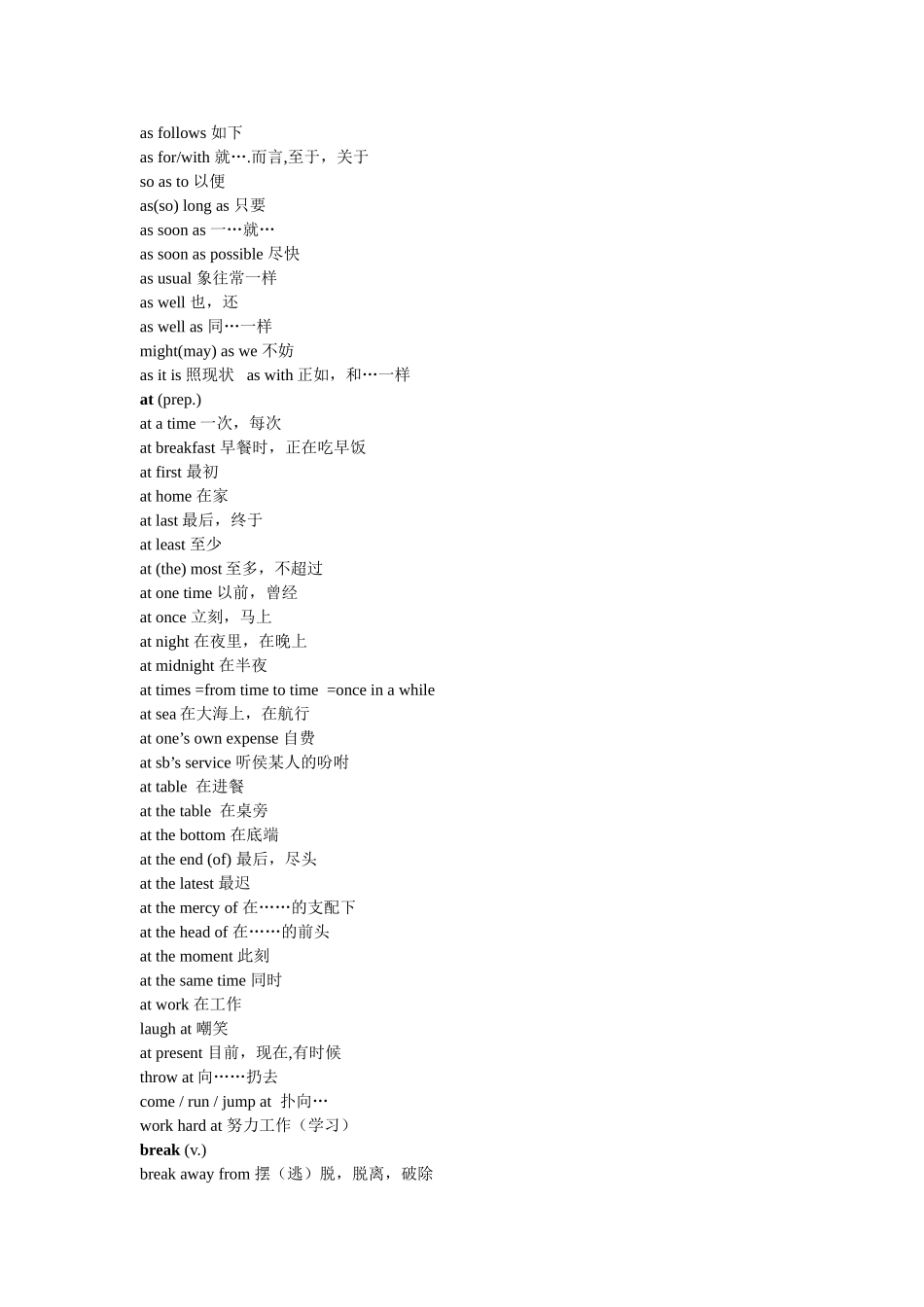 高中英语全部短语汇总_第2页