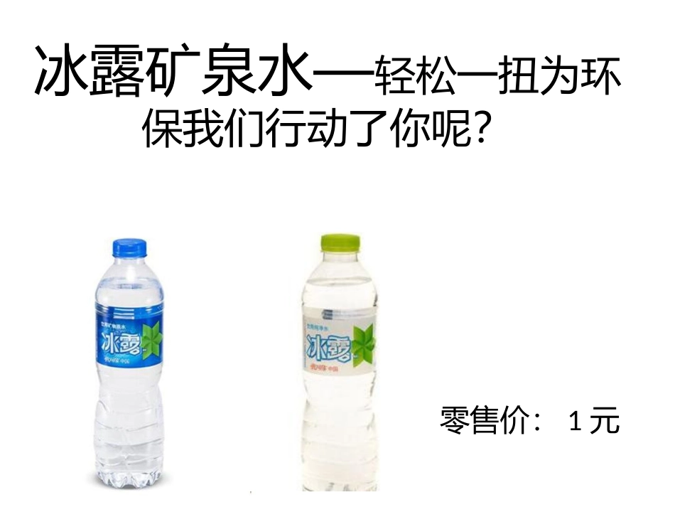 各种牌子矿泉水的优劣势比较_第3页