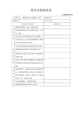 塔吊验收记录表