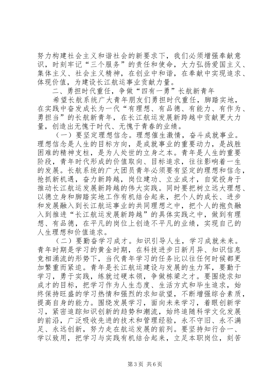 劳模和先进青年座谈会讲话稿_第3页