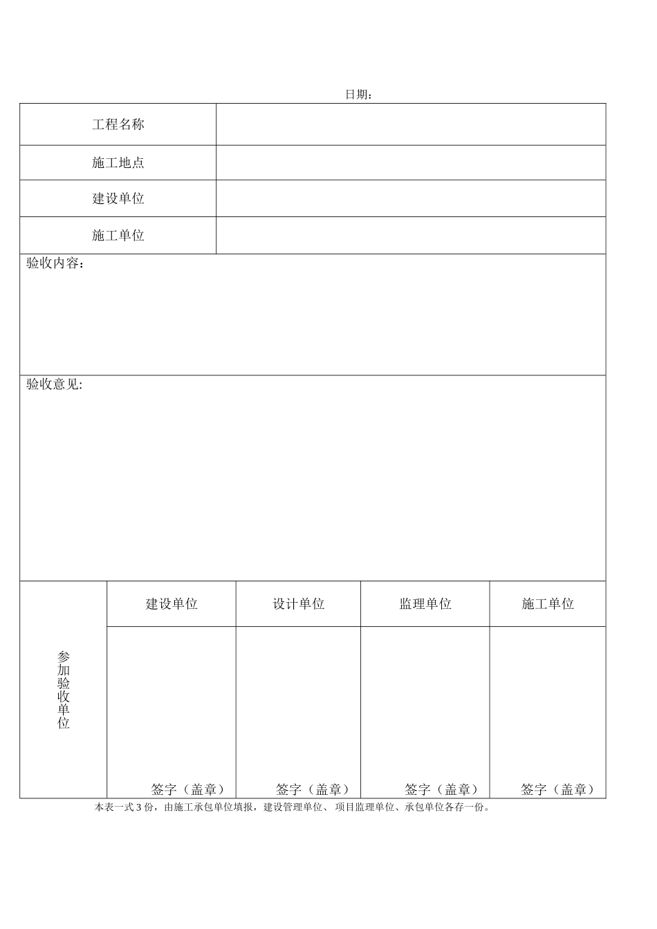 竣工验收申请单验收单_第2页
