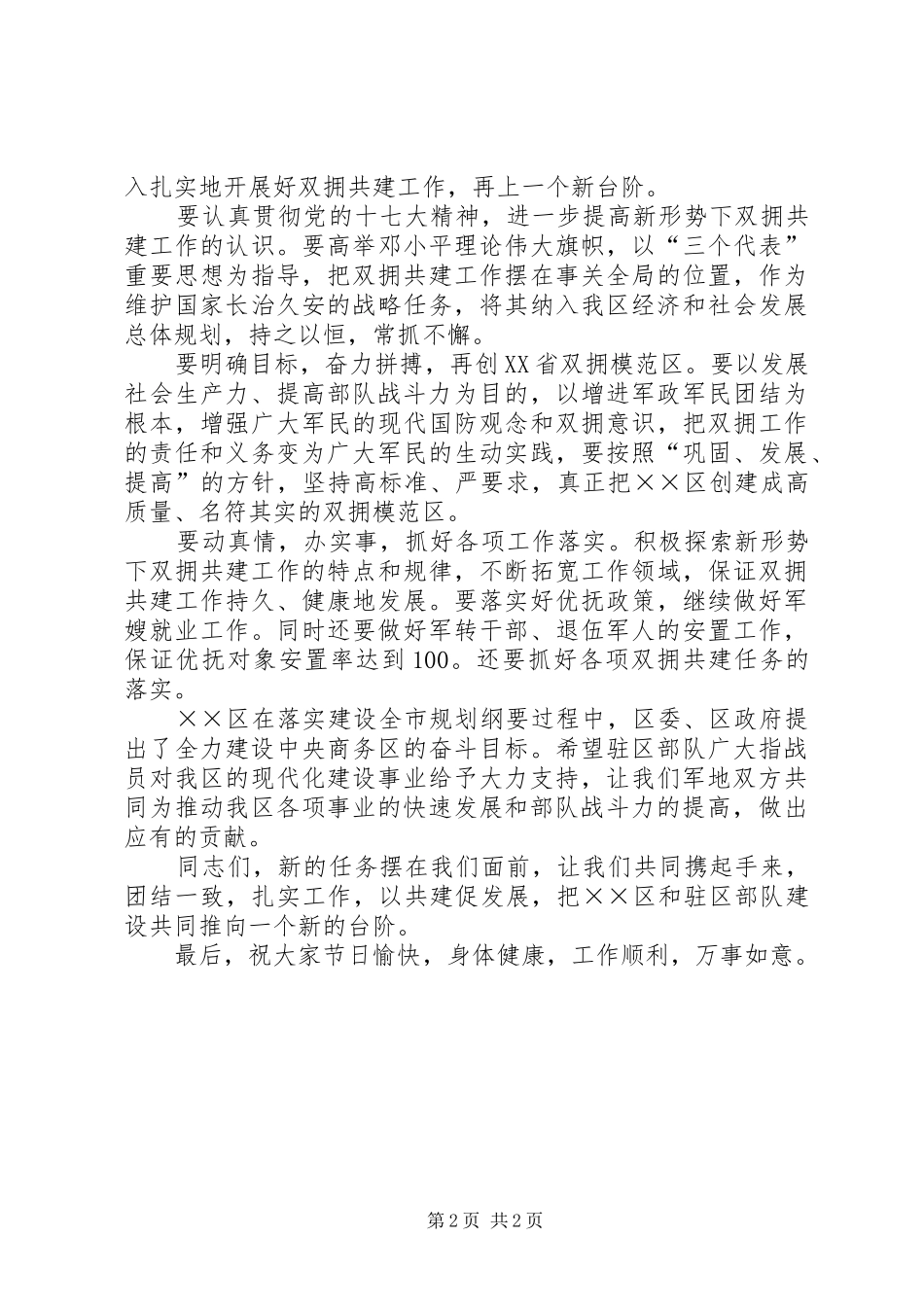 党政军领导庆八一座谈会发言_第2页