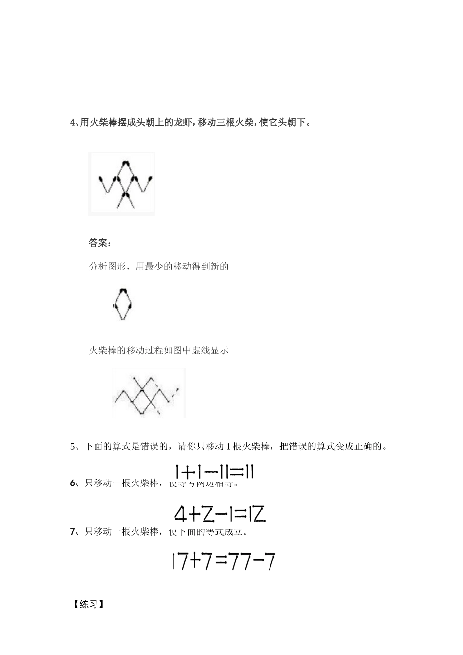 小学一年级下奥数专题—移火柴棒_第2页