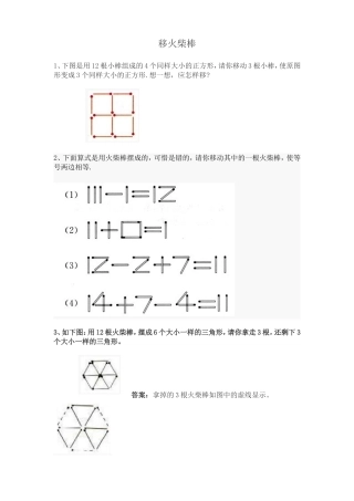 小学一年级下奥数专题—移火柴棒