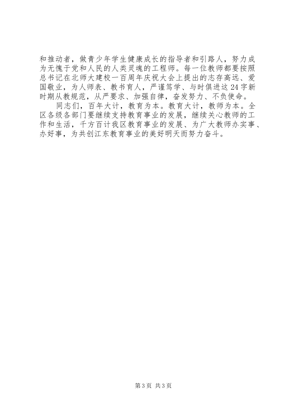 区委书记在全区教育工作会议上的讲话_第3页