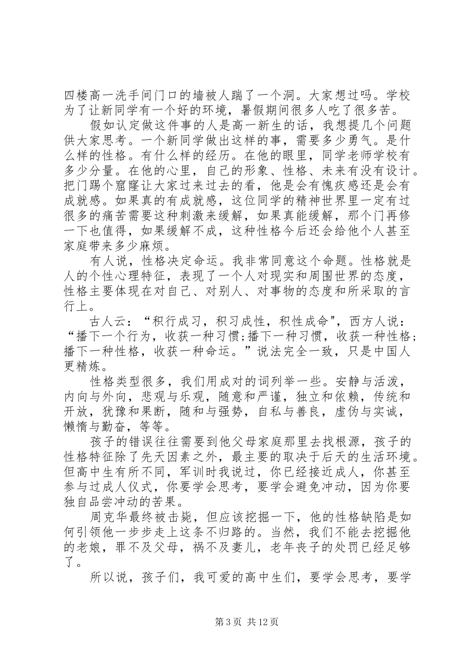 开学典礼致辞(二)与开学典礼致辞大全_第3页