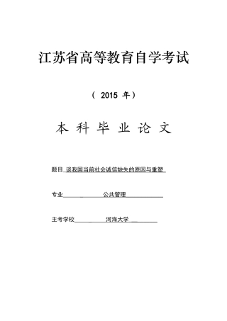 谈我国当前社会诚信缺失的原因与重塑