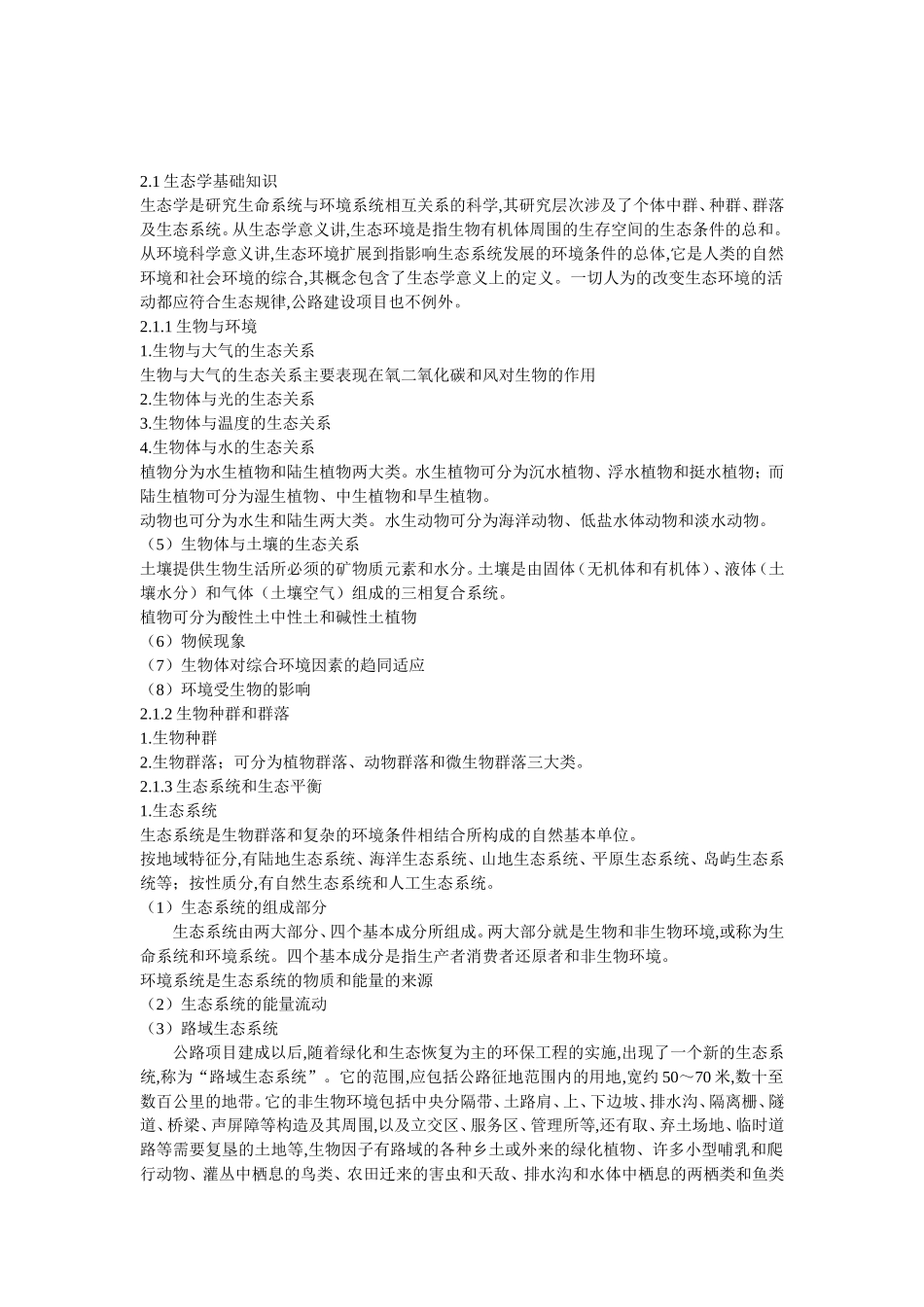 公路施工环境保护监理_第2页