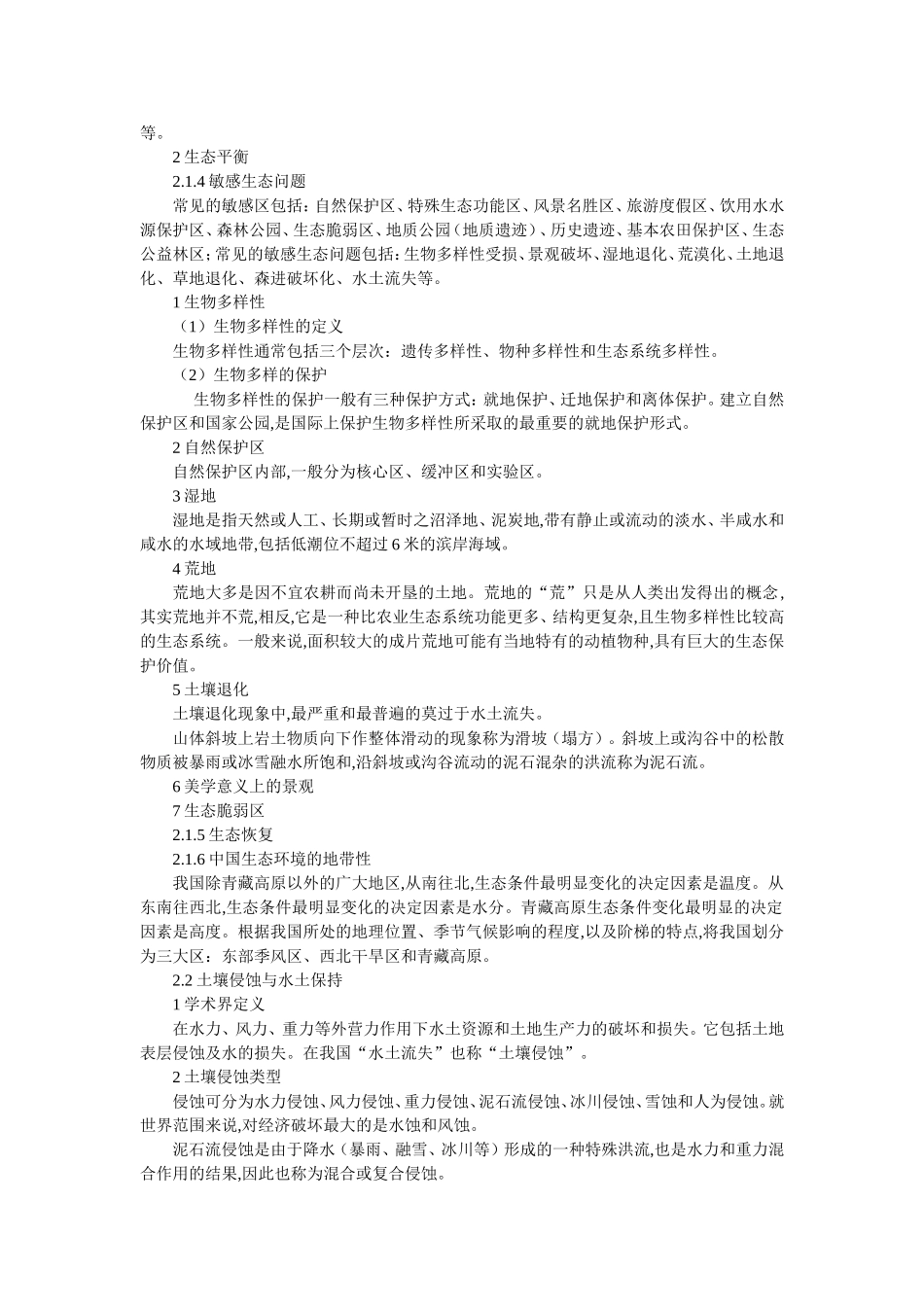 公路施工环境保护监理_第3页