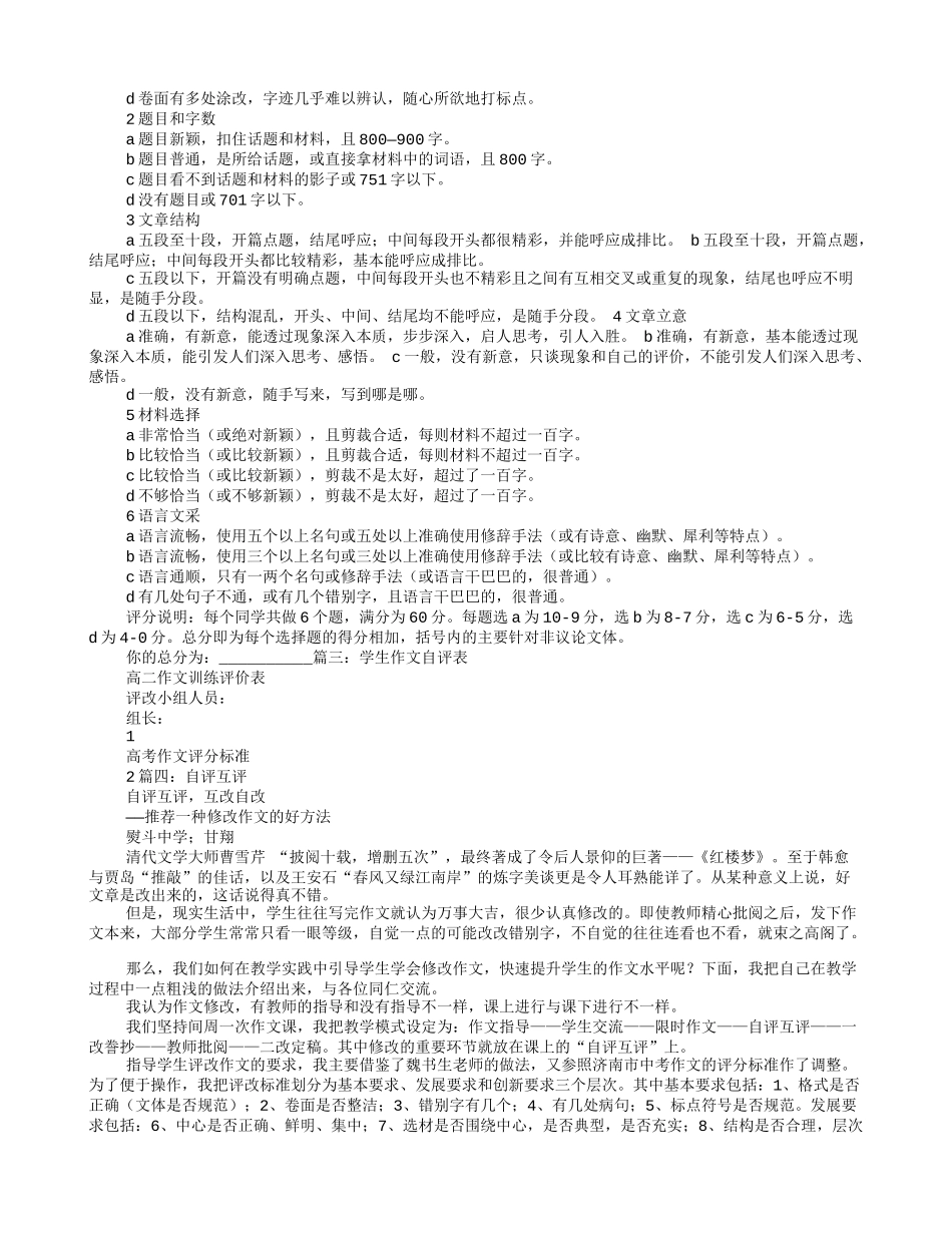 议论文自评 (2)_第2页