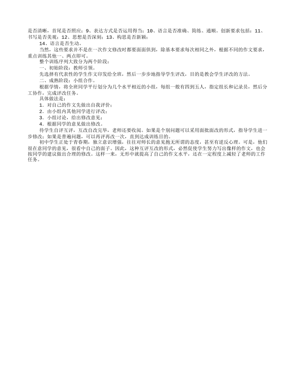 议论文自评 (2)_第3页