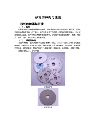 砂轮的规格与选择(砂轮的选择方法)