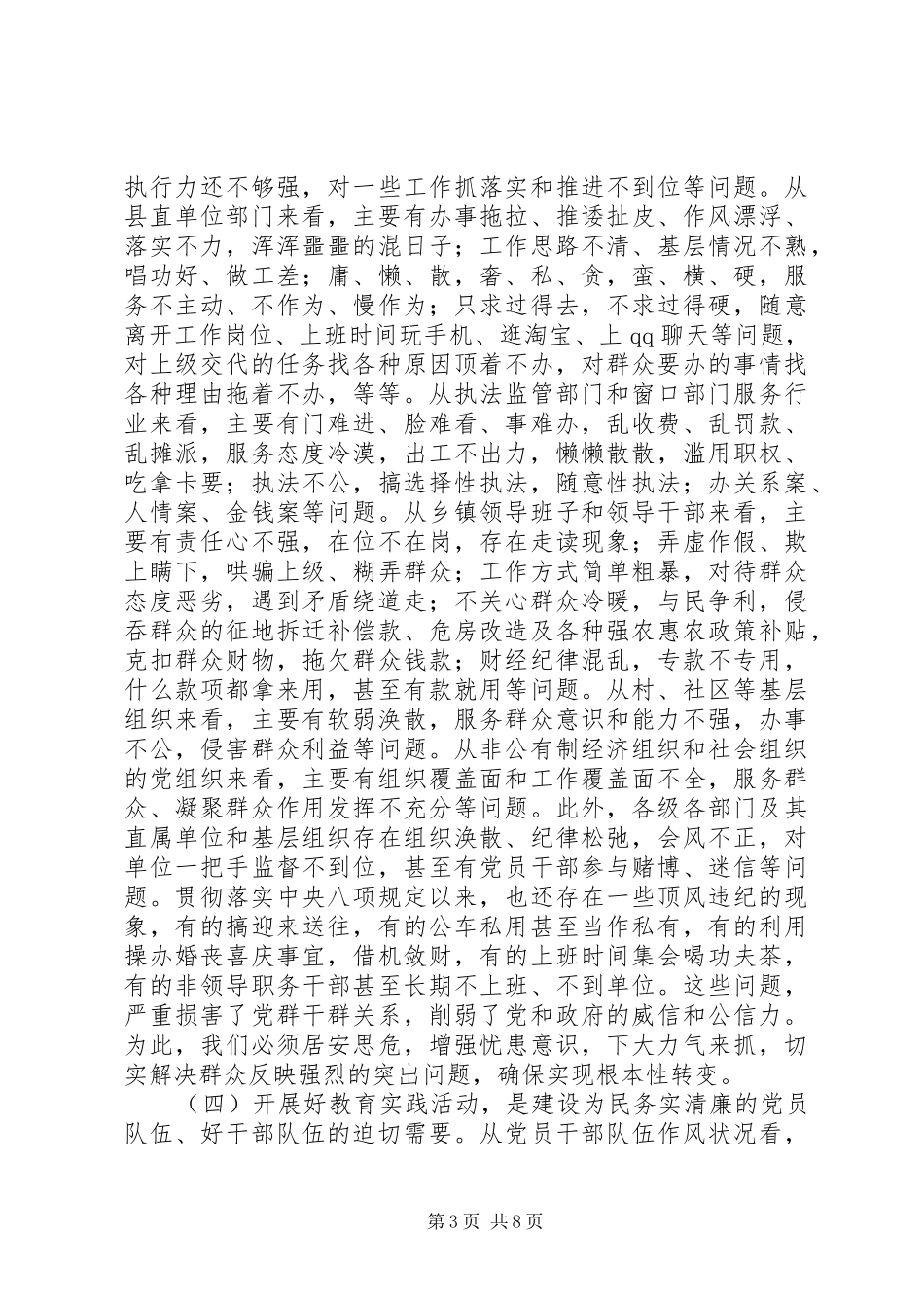 在开展党的群众路线教育实践活动动员大会上的讲话_第3页