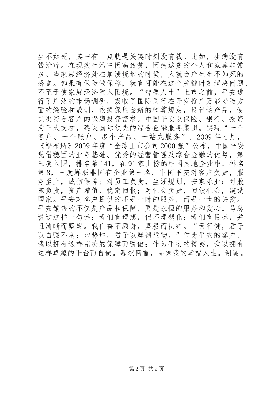 我在平安演讲稿_第2页