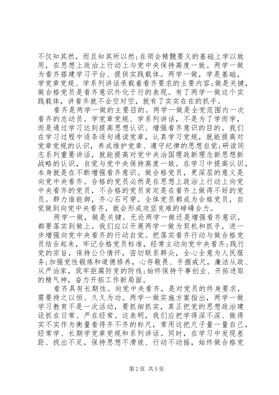 优秀党员讲看齐见行动发言稿_第2页