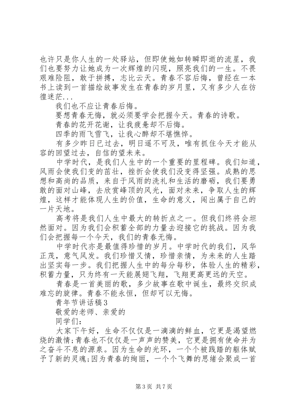 青年节讲话稿多篇_第3页