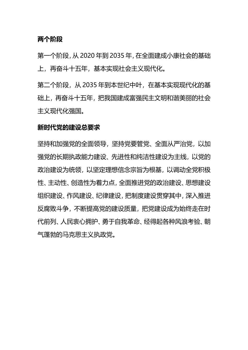 发展对象谈话内容整理_第2页