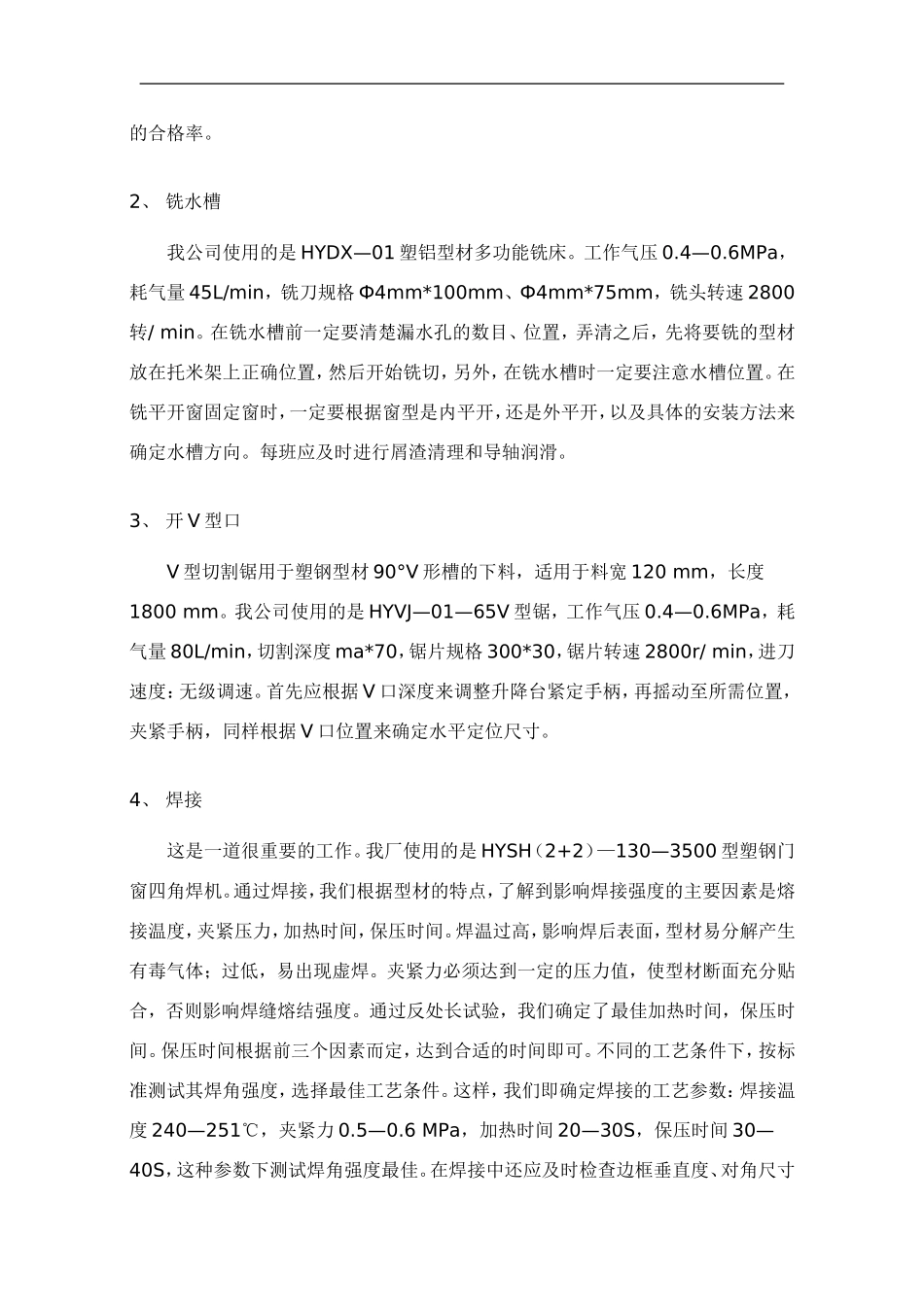 塑钢加工工艺_第2页