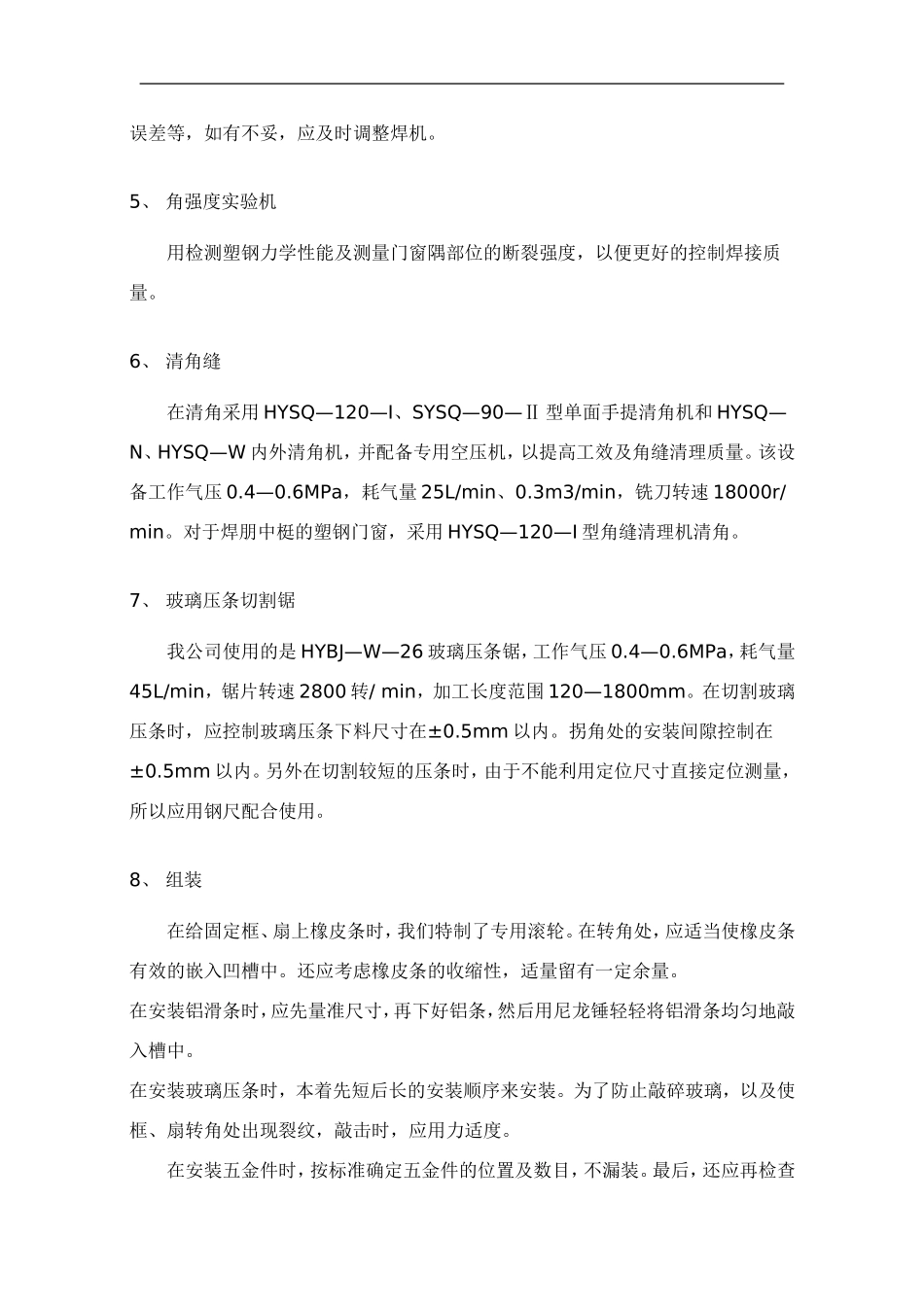 塑钢加工工艺_第3页