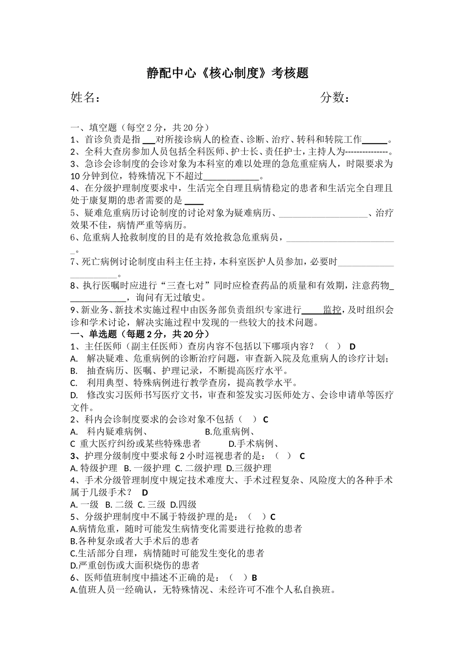 十八项医疗核心制度考核题及答案_第1页