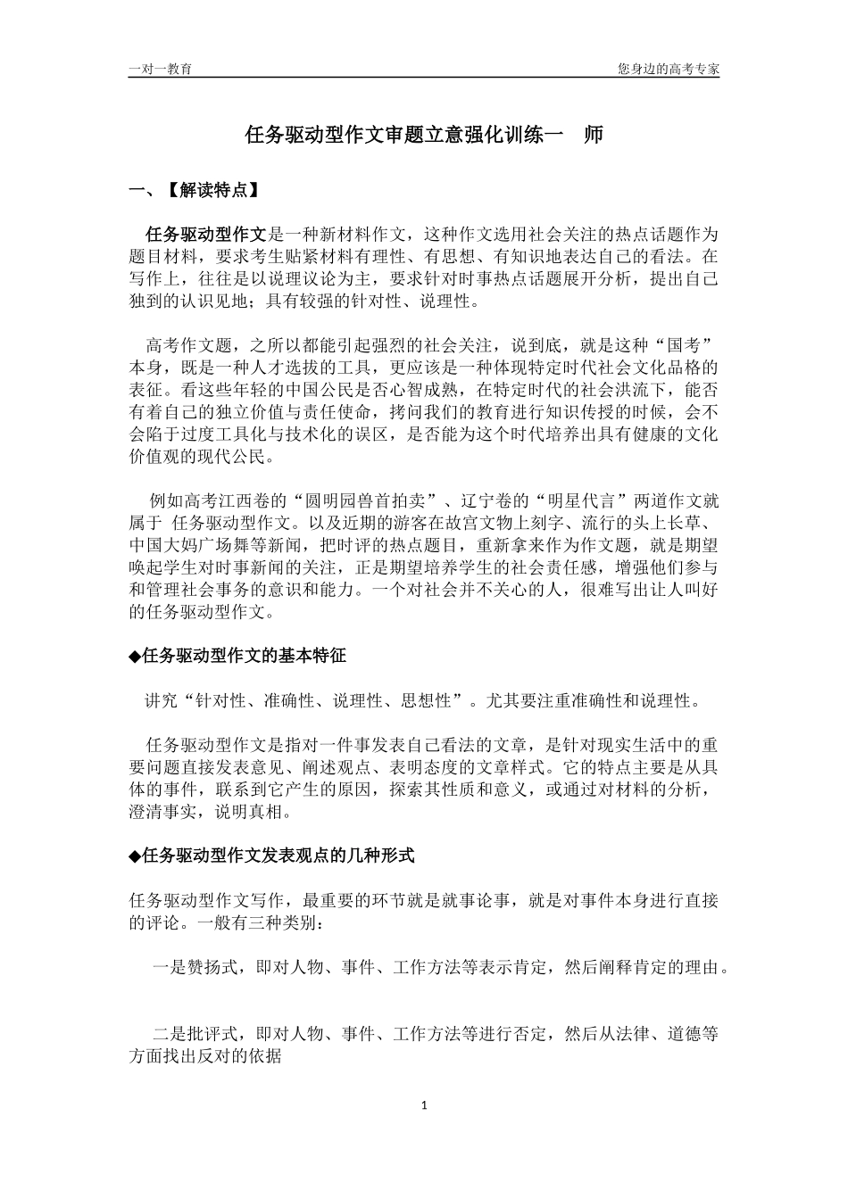 任务驱动型作文审题立意强化训练教师_第1页