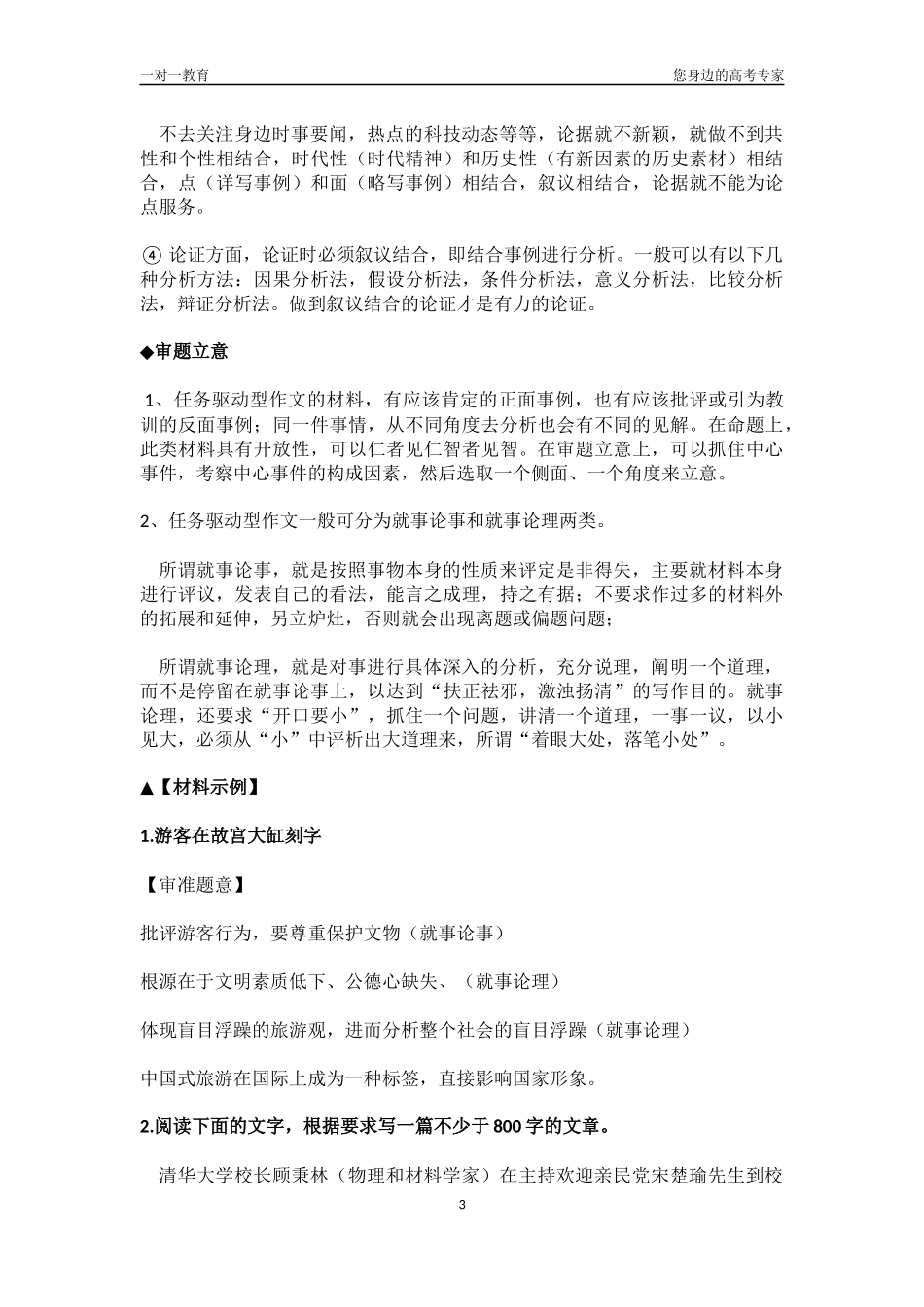 任务驱动型作文审题立意强化训练教师_第3页