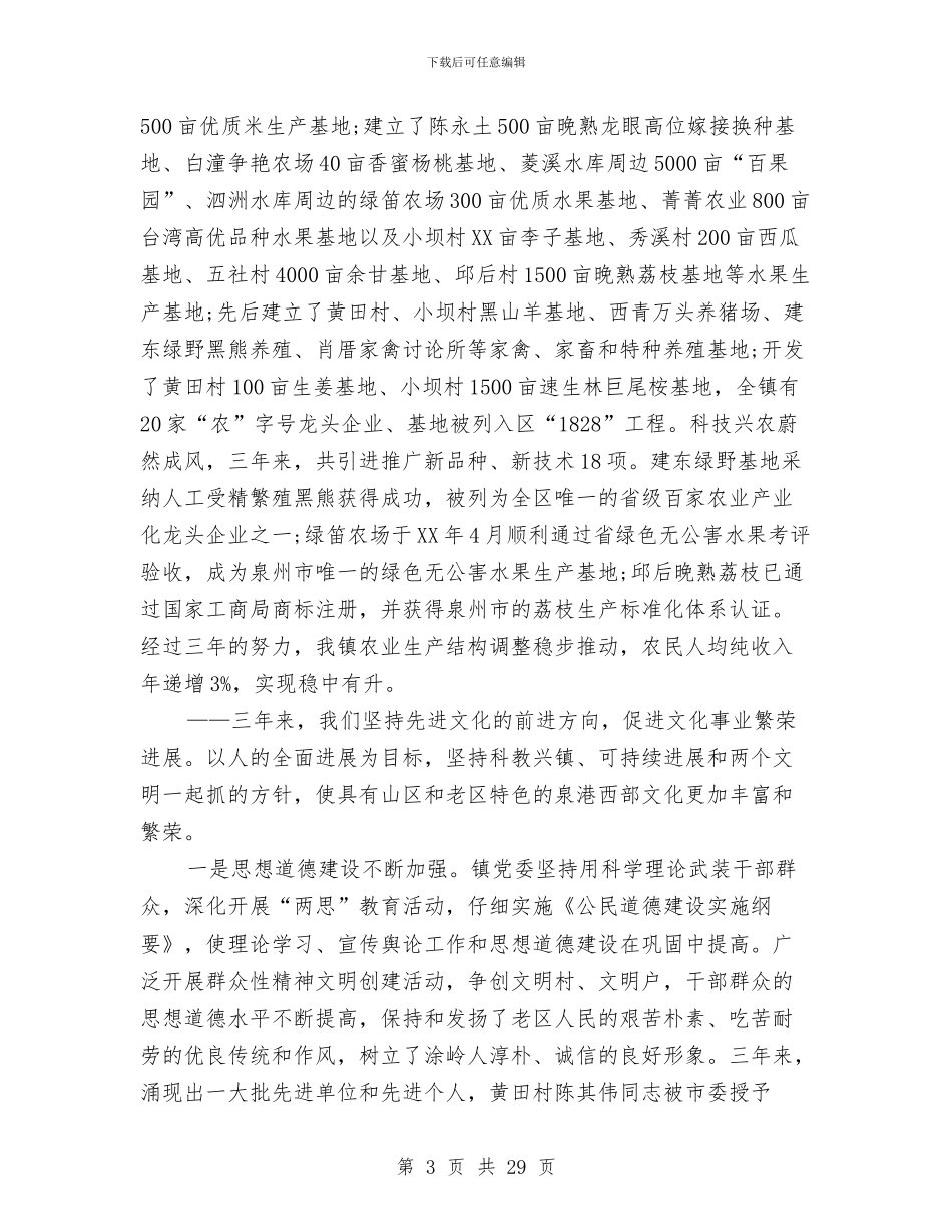 党代会工作报告范文与党代会心得体会及工作打算汇编_第3页