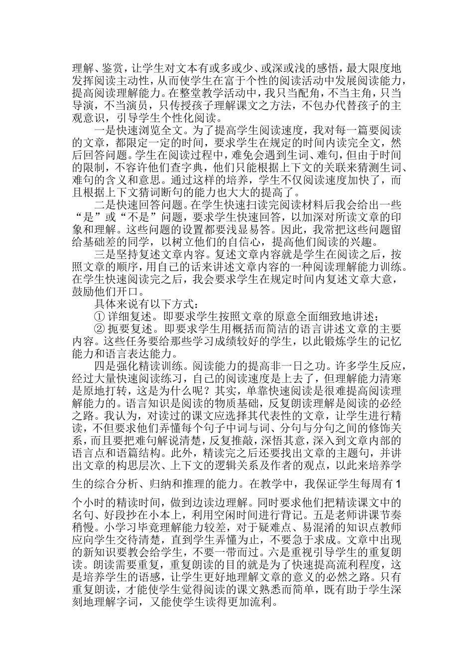 浅谈怎样提高小学生的阅读理解能力_第2页