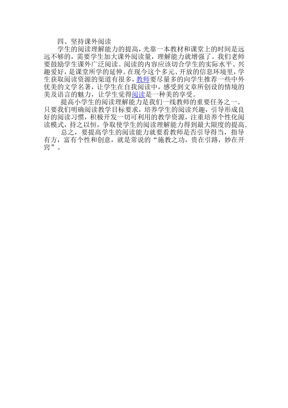 浅谈怎样提高小学生的阅读理解能力_第3页