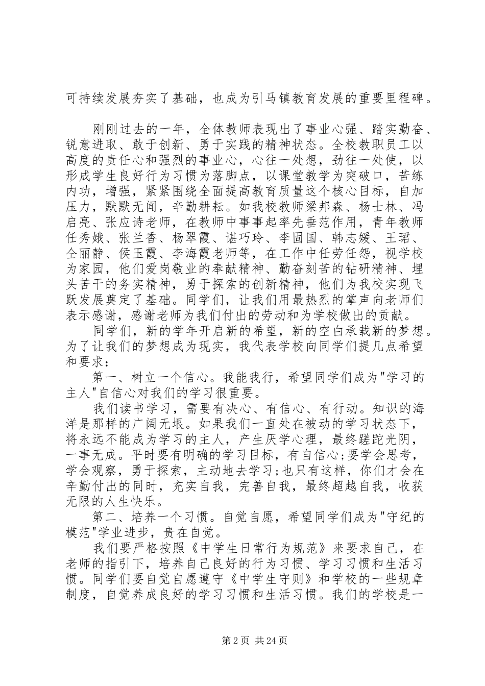 高校开学典礼寓意深远的致辞[范文模版]_第2页