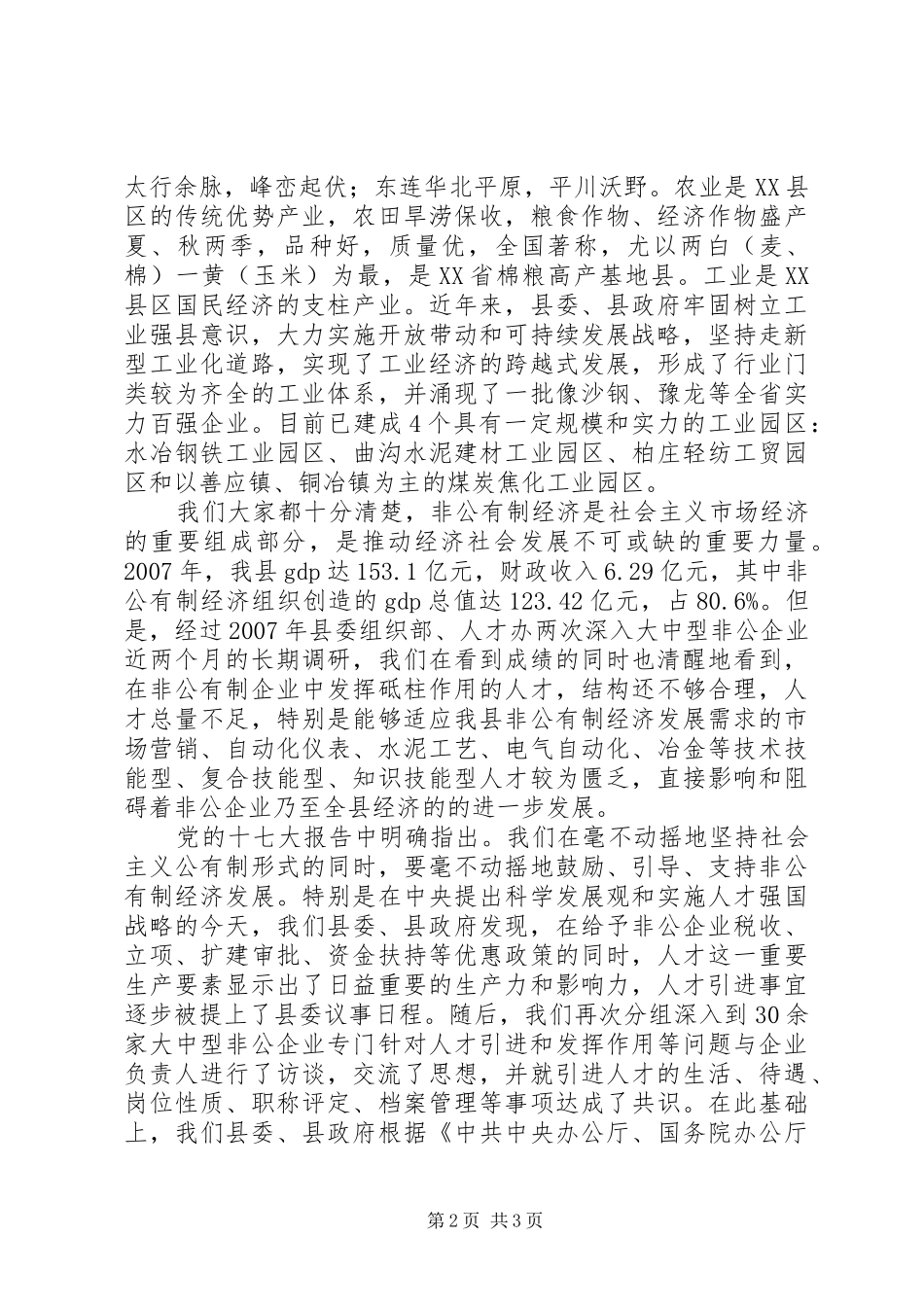 领导在校企人才供需见面会上的讲话_第2页