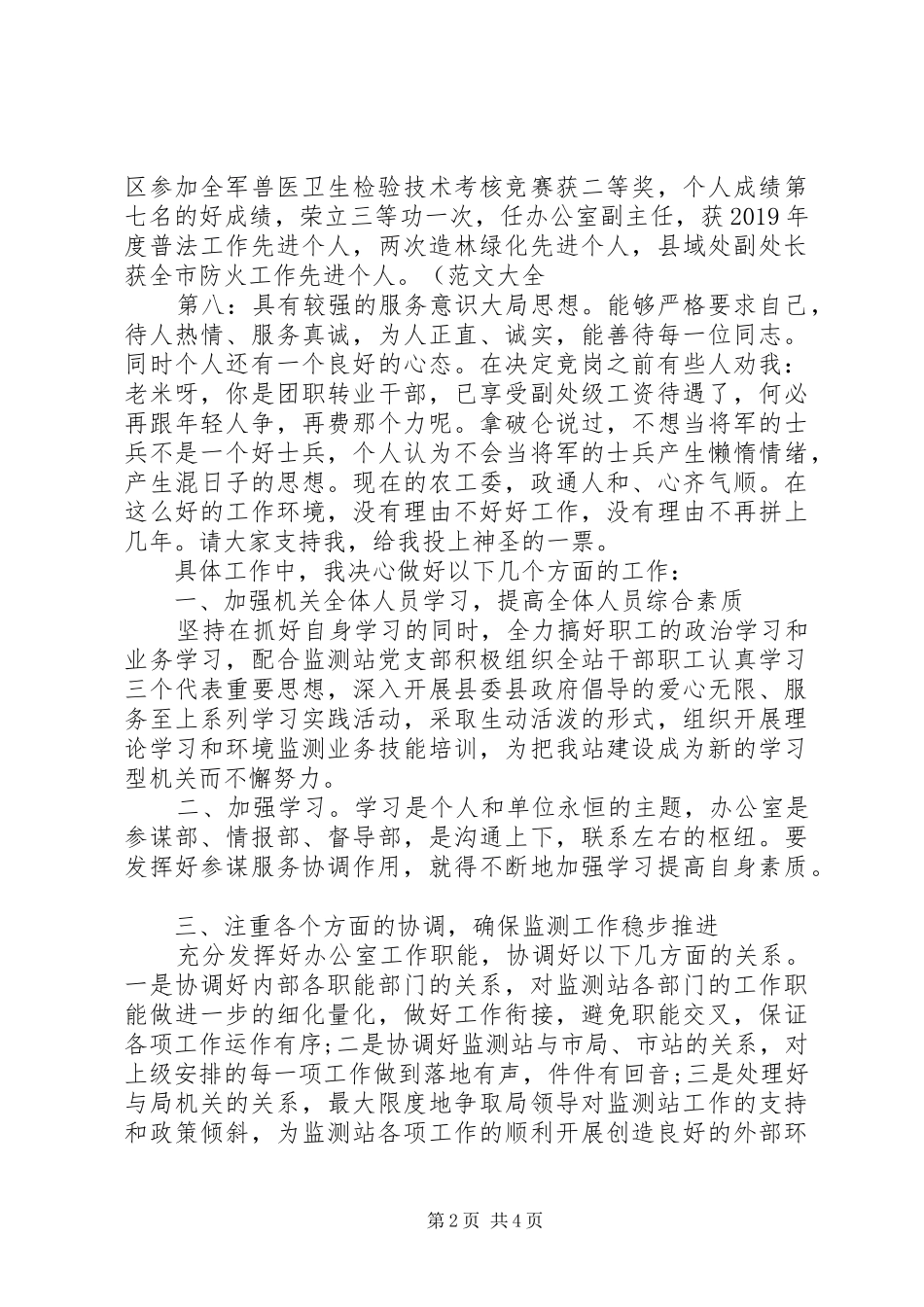 办公室主任竞聘演讲稿范文_第2页