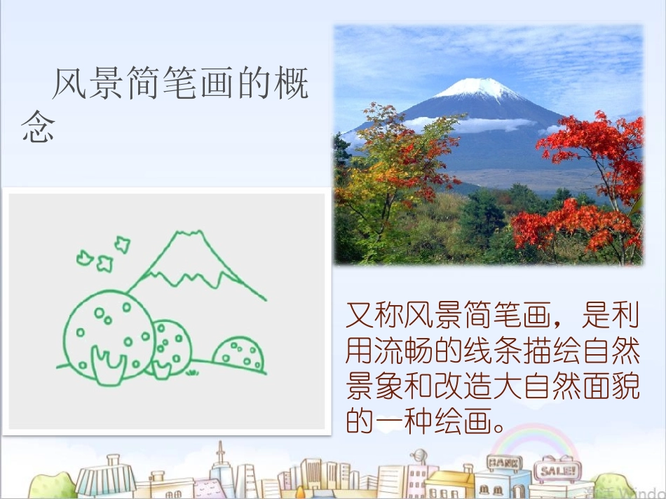 教学简笔画-风景与建筑篇_第3页