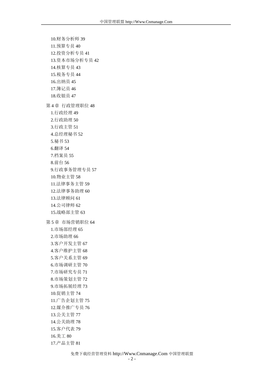 人力资源综合管理手册_第2页