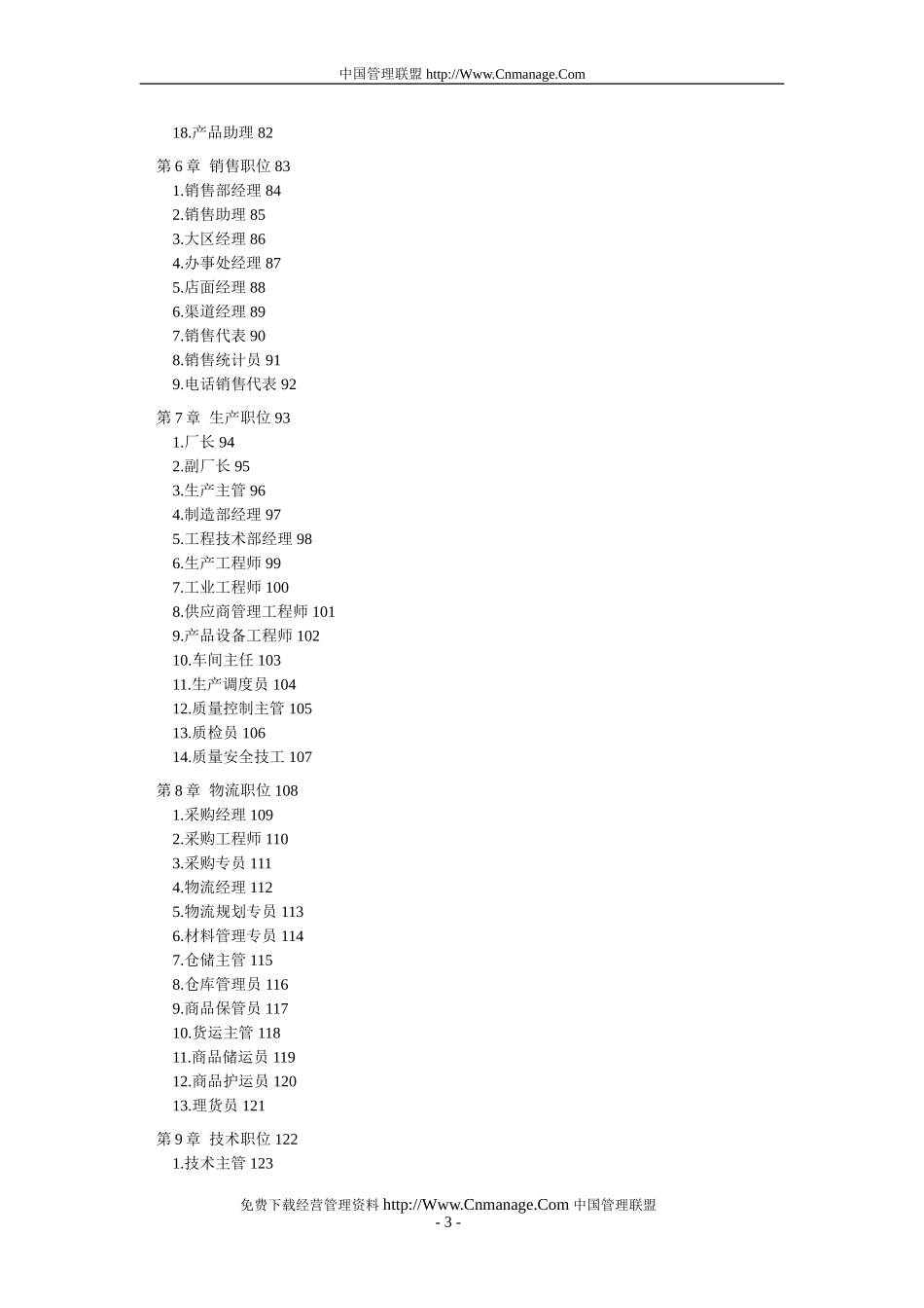 人力资源综合管理手册_第3页