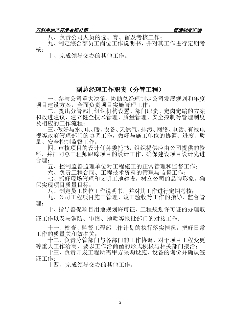 公司各部门管理规章制度汇编_第2页