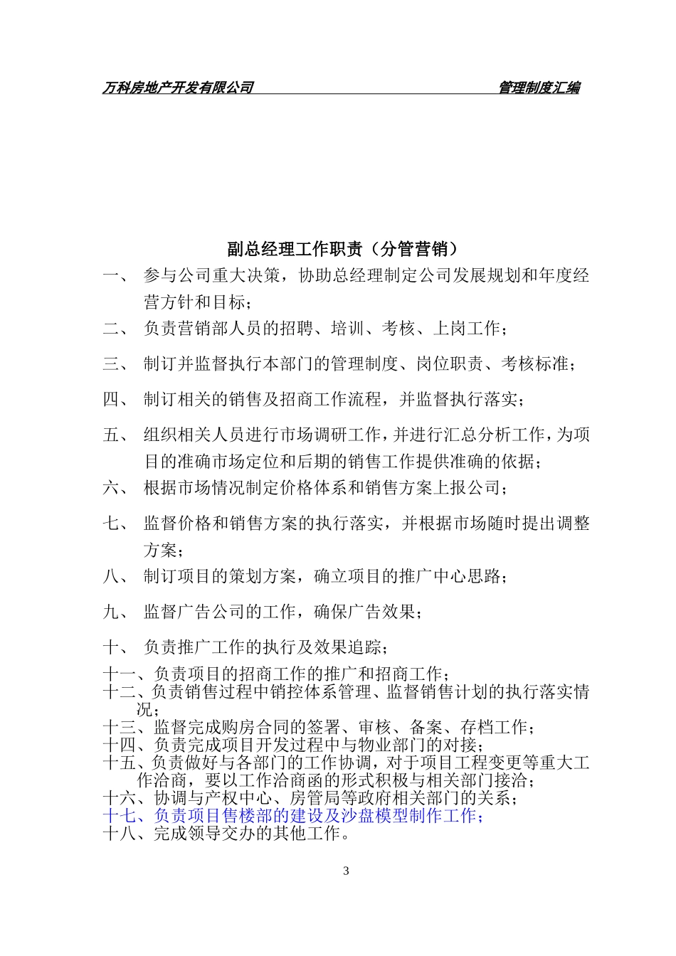 公司各部门管理规章制度汇编_第3页