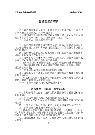 公司各部门管理规章制度汇编