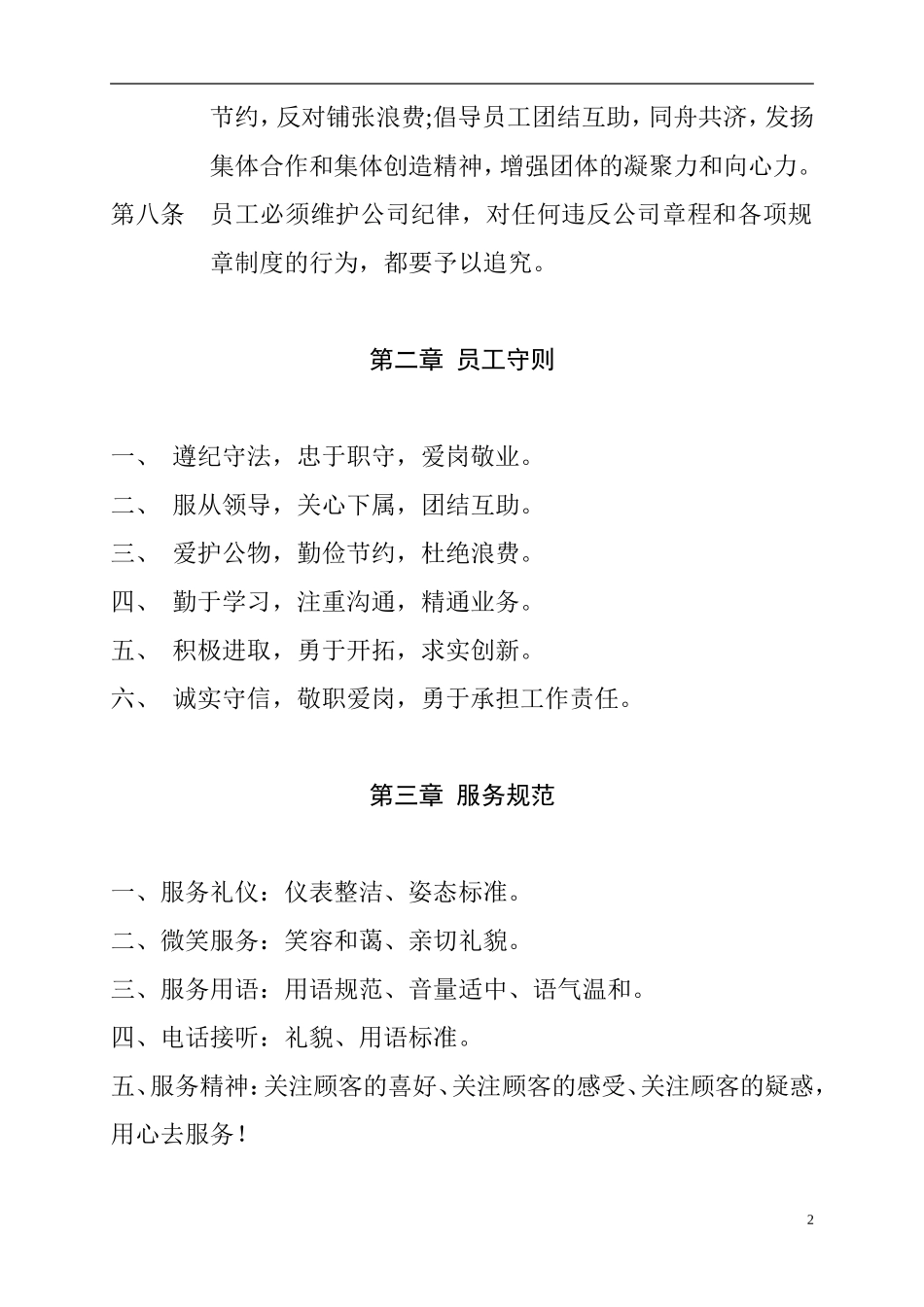 公司日常办公室管理制度_第2页