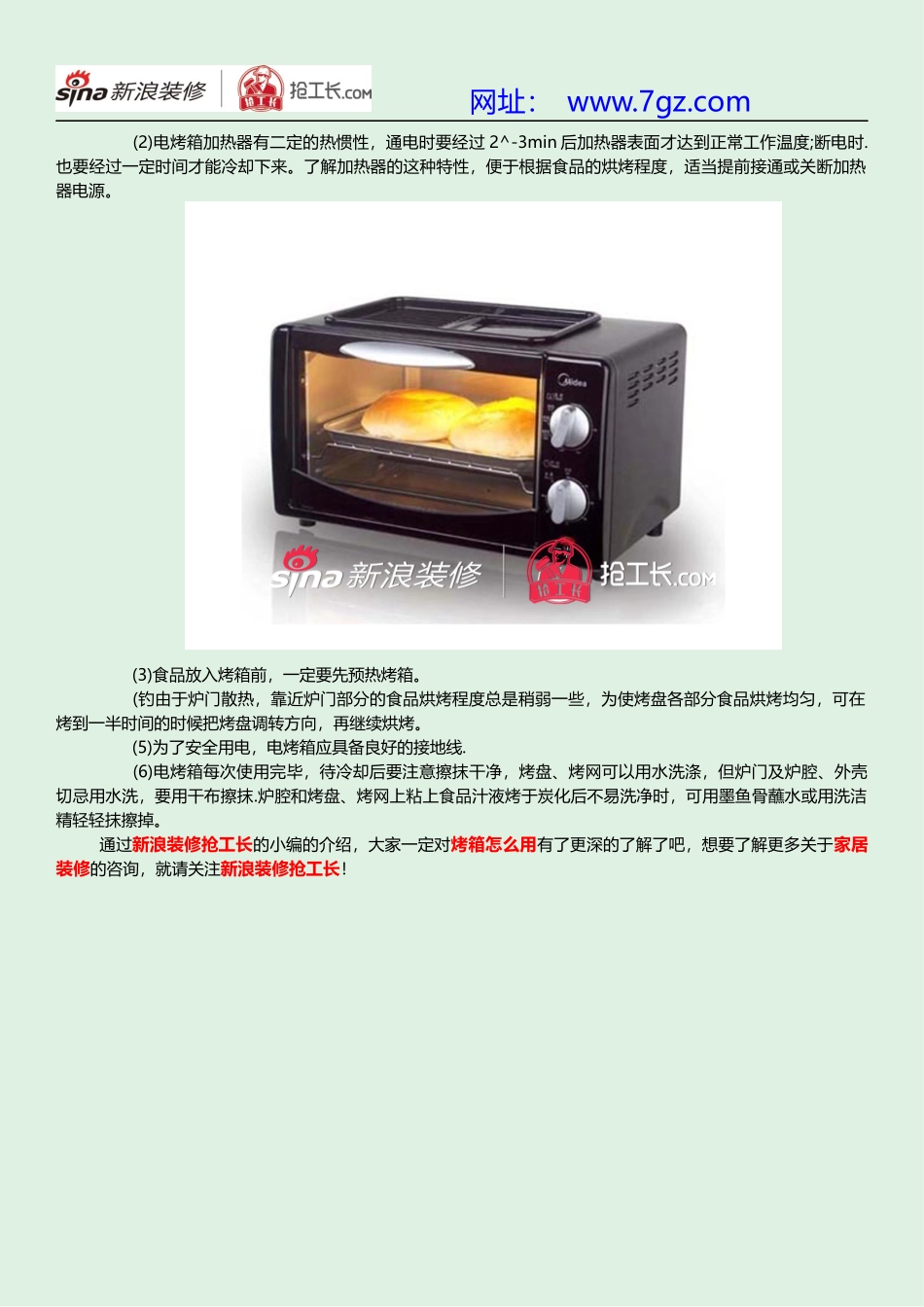 烤箱怎么用？电烤箱的正确使用方法和注意事项_第2页