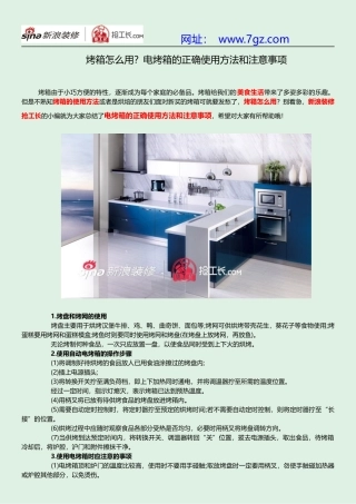 烤箱怎么用？电烤箱的正确使用方法和注意事项