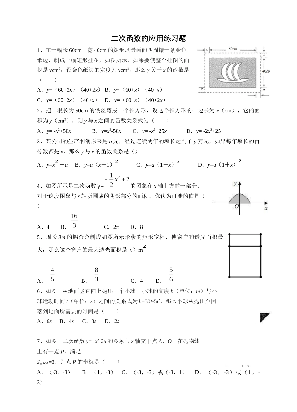 二次函数的应用(含答案)_第1页