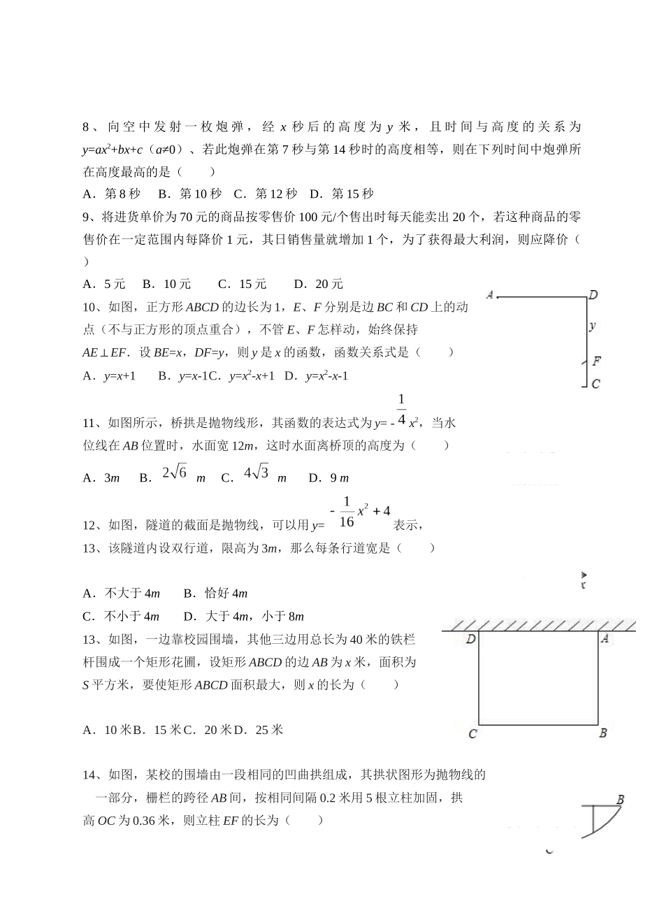 二次函数的应用(含答案)_第2页