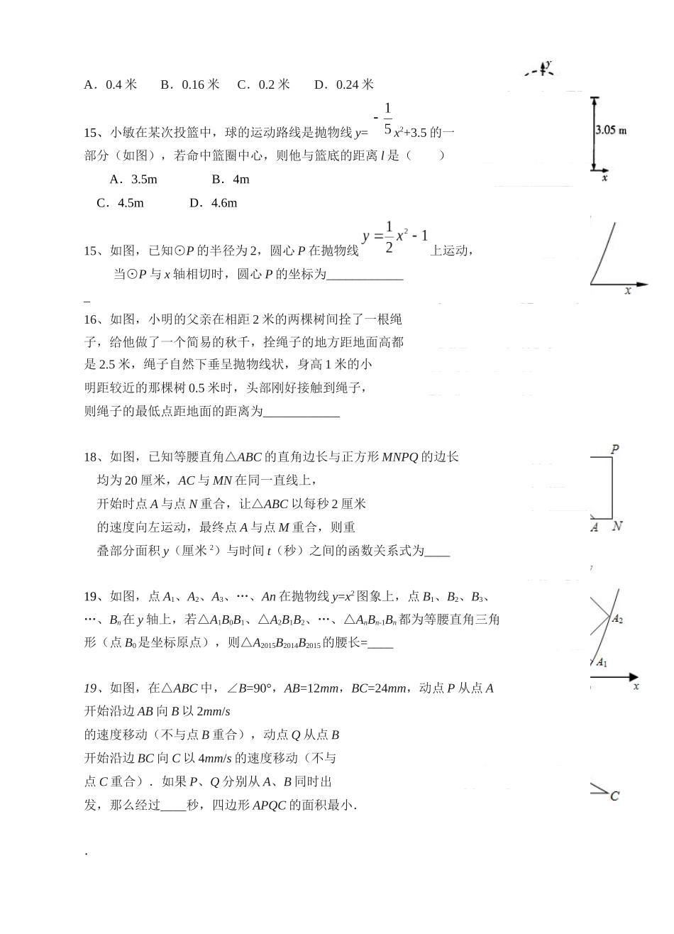二次函数的应用(含答案)_第3页
